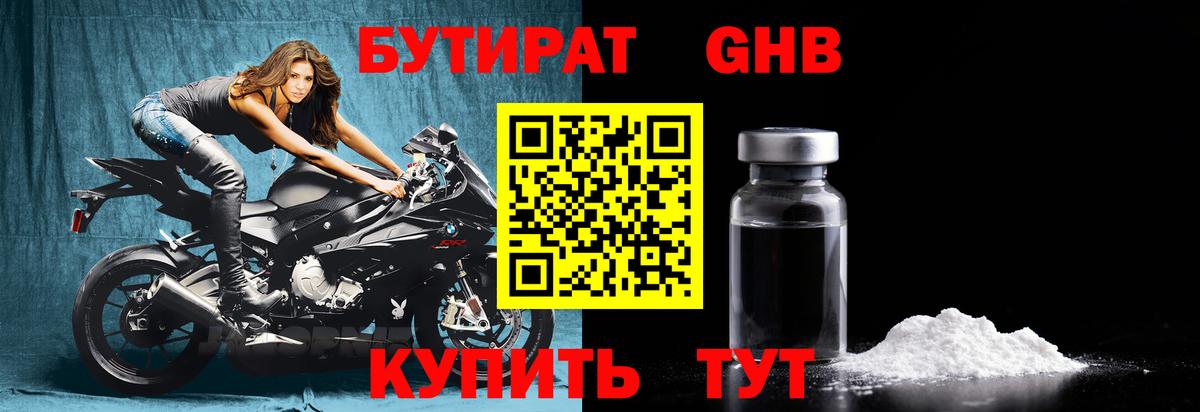 Смоленск  Бутират 1.4BDO  Вход с VPN 