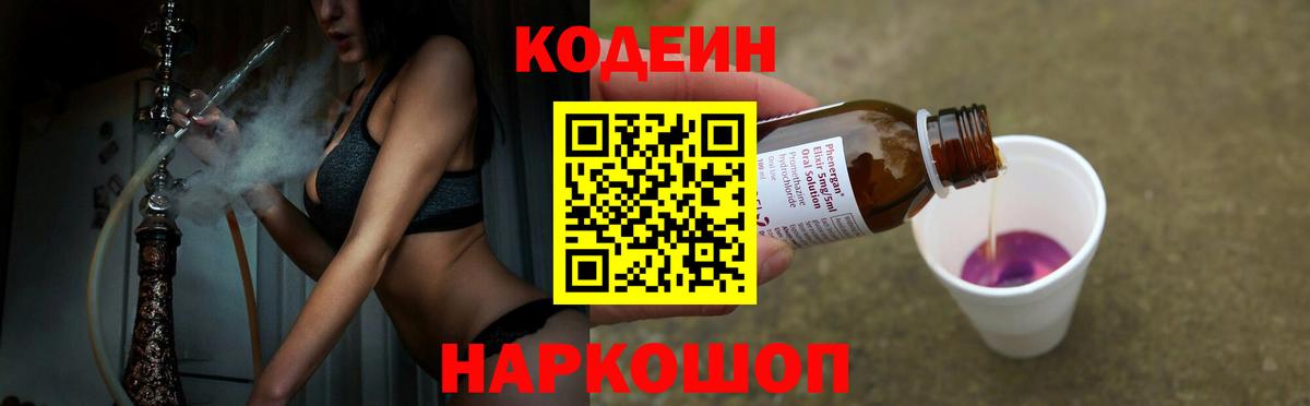 Кодеин Purple Drank  Кодеин напиток Lean (лин)  Смоленск  Вход с VPN 