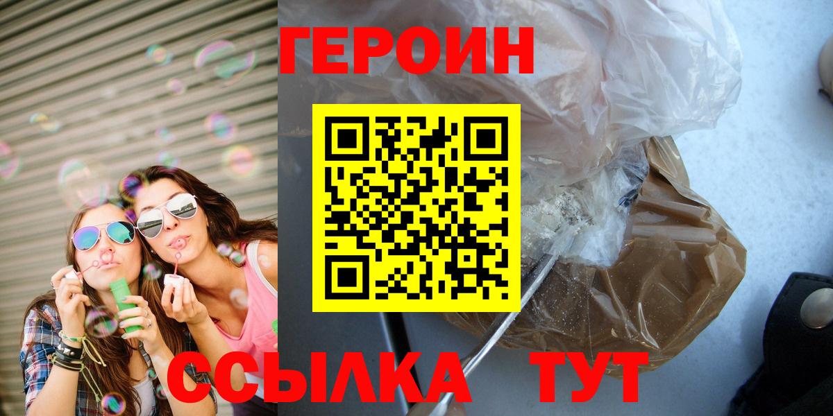 Смоленск  ГЕРОИН герыч  Вход с VPN 