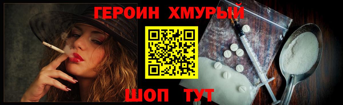 Героин VHQ Смоленск