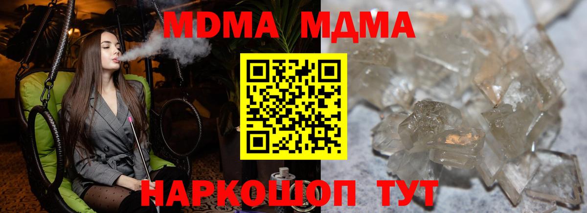 МДМА crystal Смоленск