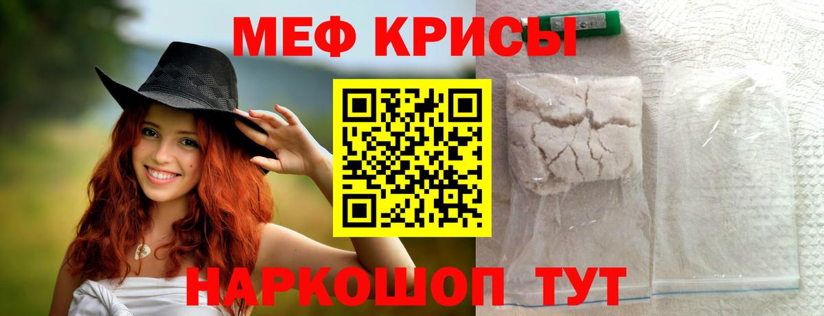 Меф мяу мяу кристаллы Смоленск