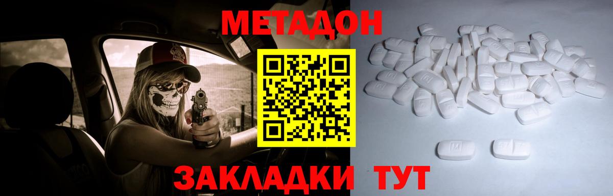 МЕТАДОН methadone  Вход с VPN  Смоленск 