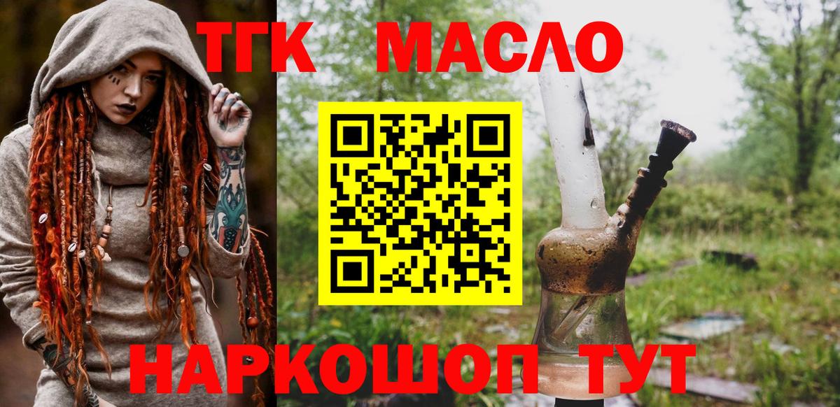 ТГК вейп  Дистиллят ТГК концентрат  Вход с VPN  Смоленск 